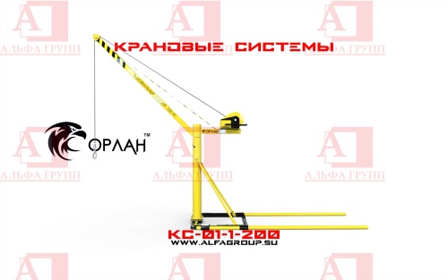Мини-кран ОРЛАН строительный переносной с поворотной стрелой (250 кг) Мини-кран ОРЛАН строительный переносной с поворотной стрелой (250 кг)